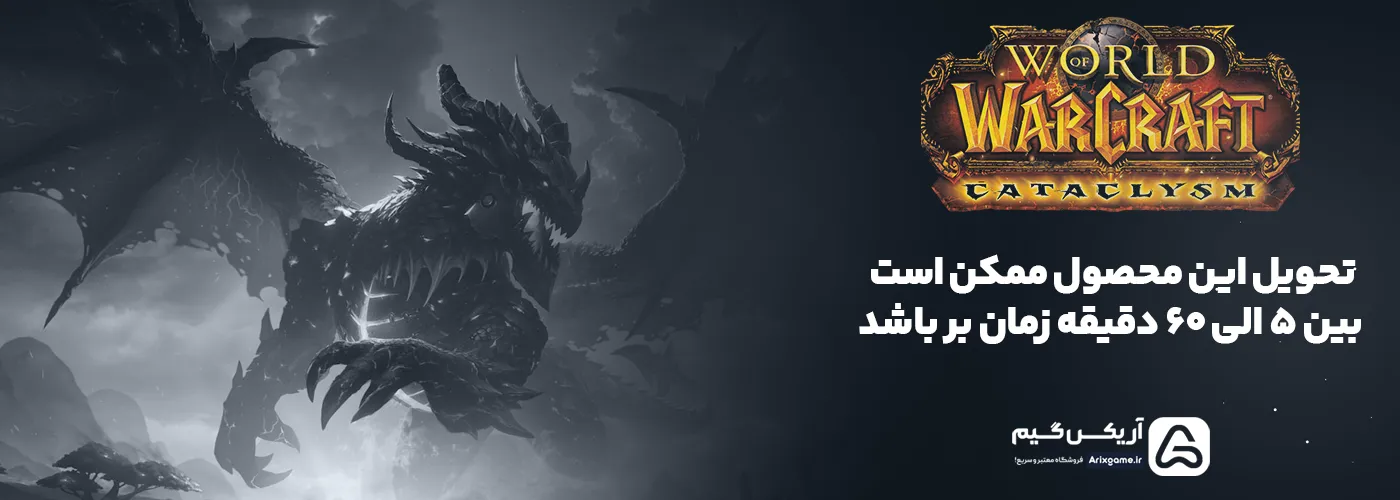 خرید کاتاکلیزم اپیک -cataclysm-heroic