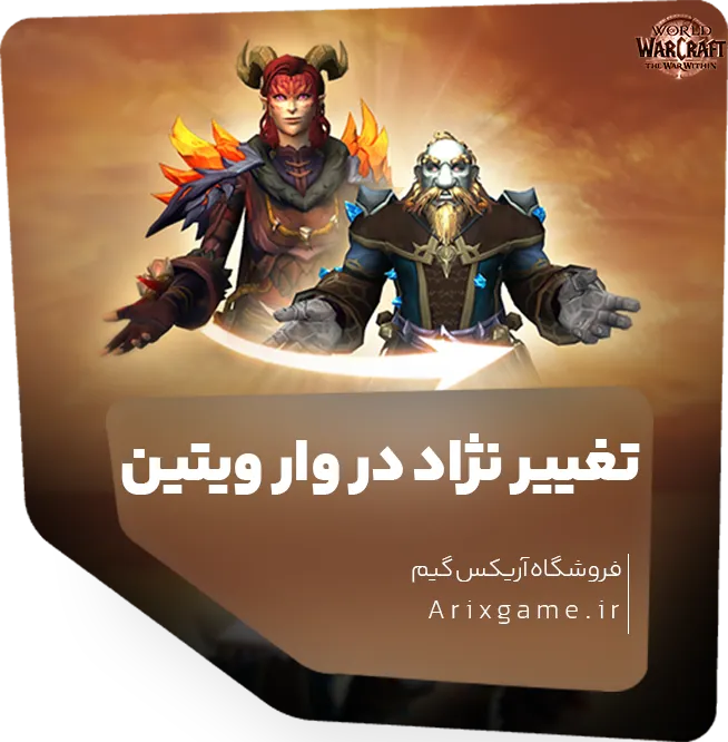 race-change-warwitin